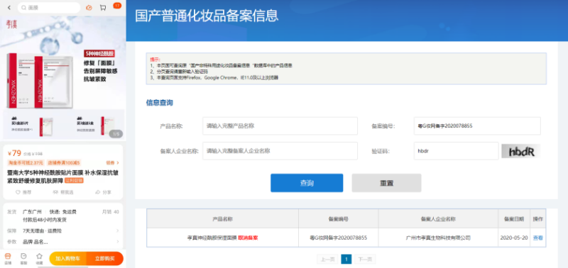 不知名化妝品傍上高校，產(chǎn)品賣出10w+